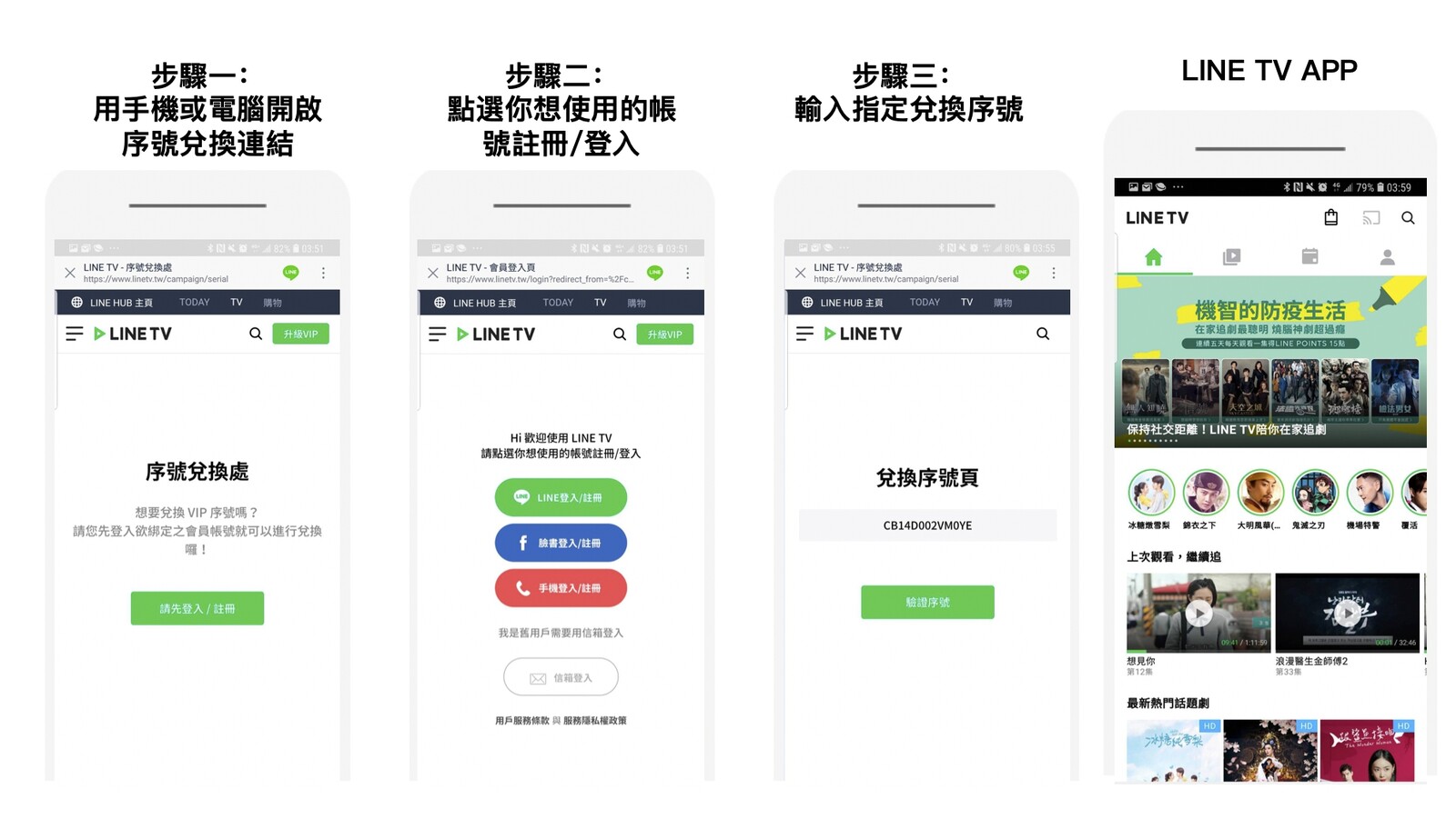 LINE TV App