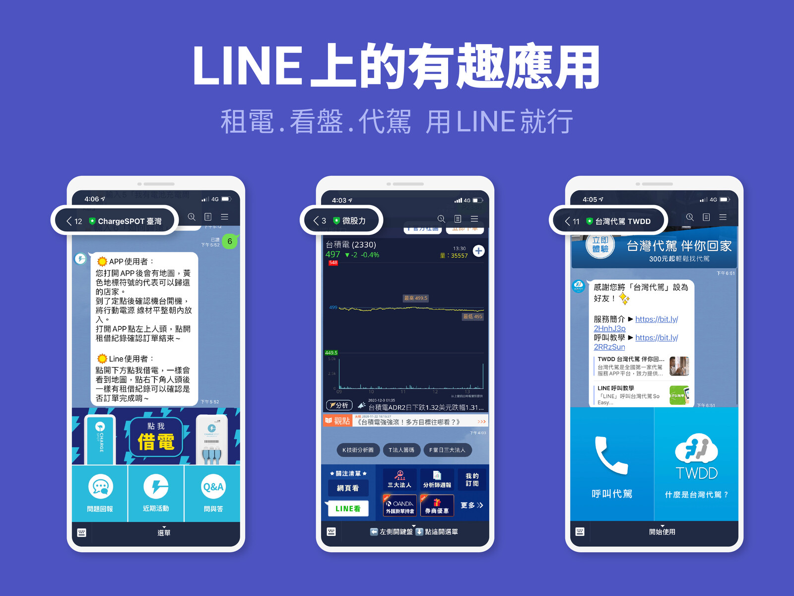 LINE上有趣的應用_1203