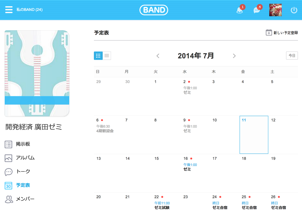 BAND PC版が正式にオープン : 仲間が集まる空間、BAND