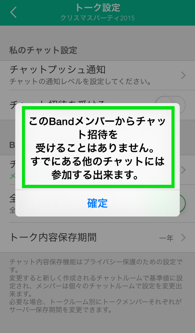 Band管理に便利な機能をご紹介 加入時の性別 年齢設定 トーク拒否設定など 仲間が集まる空間 Band