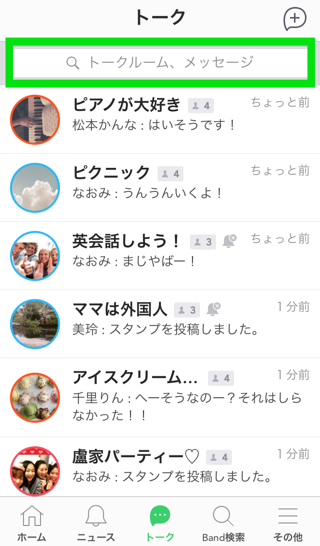 Band 4 5アップデート通知 マイページなどの新機能満載 仲間が集まる空間 Band