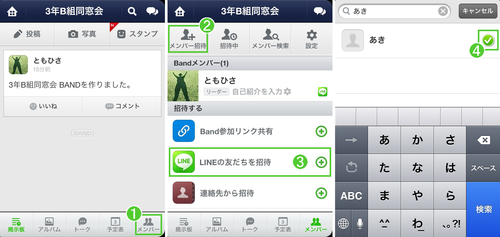 友達全員 Bandに集合 招待機能を紹介します 仲間が集まる空間 Band