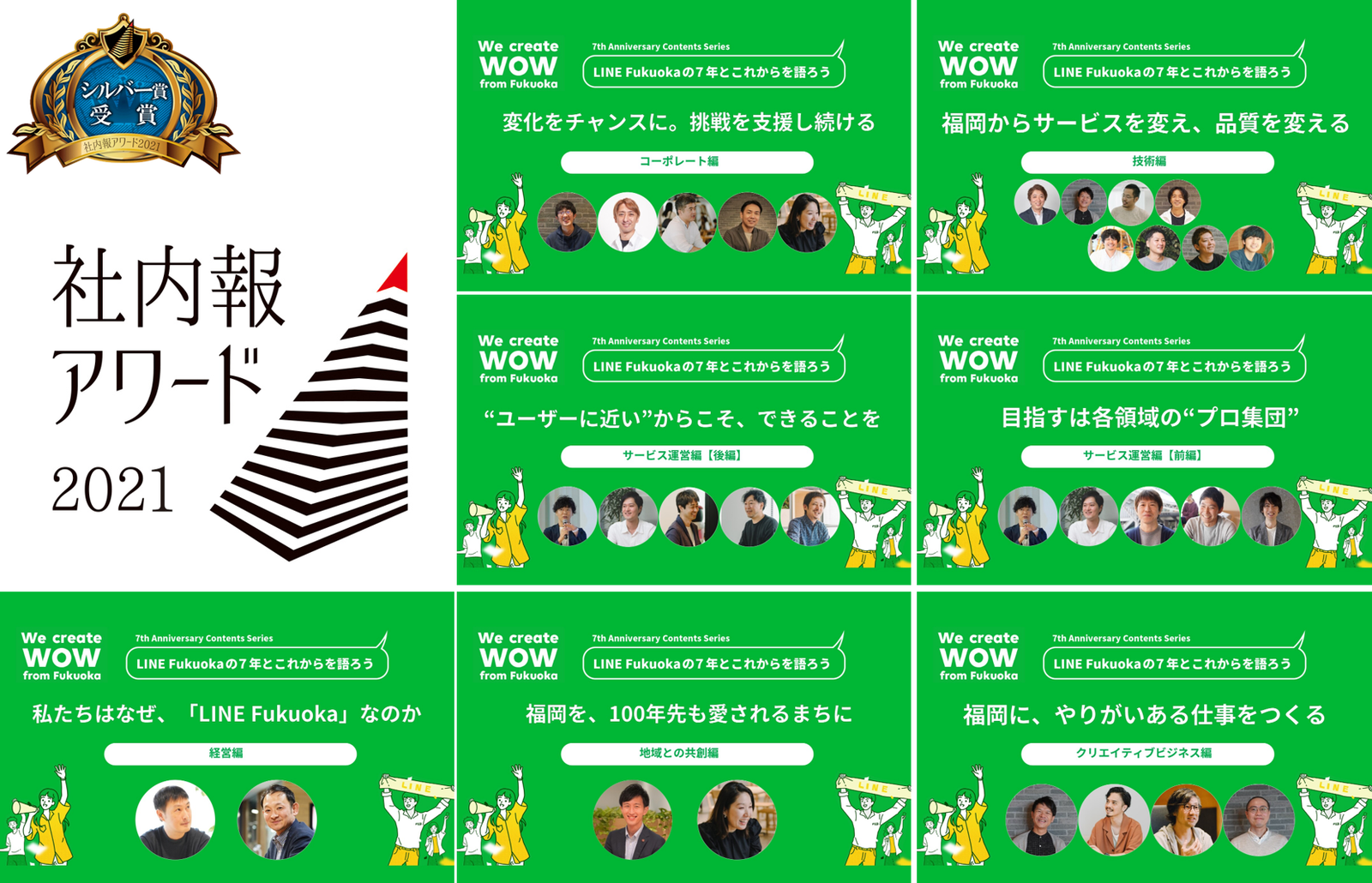 社内報アワード2021」にて7周年のインタビュー連載企画がシルバー賞 