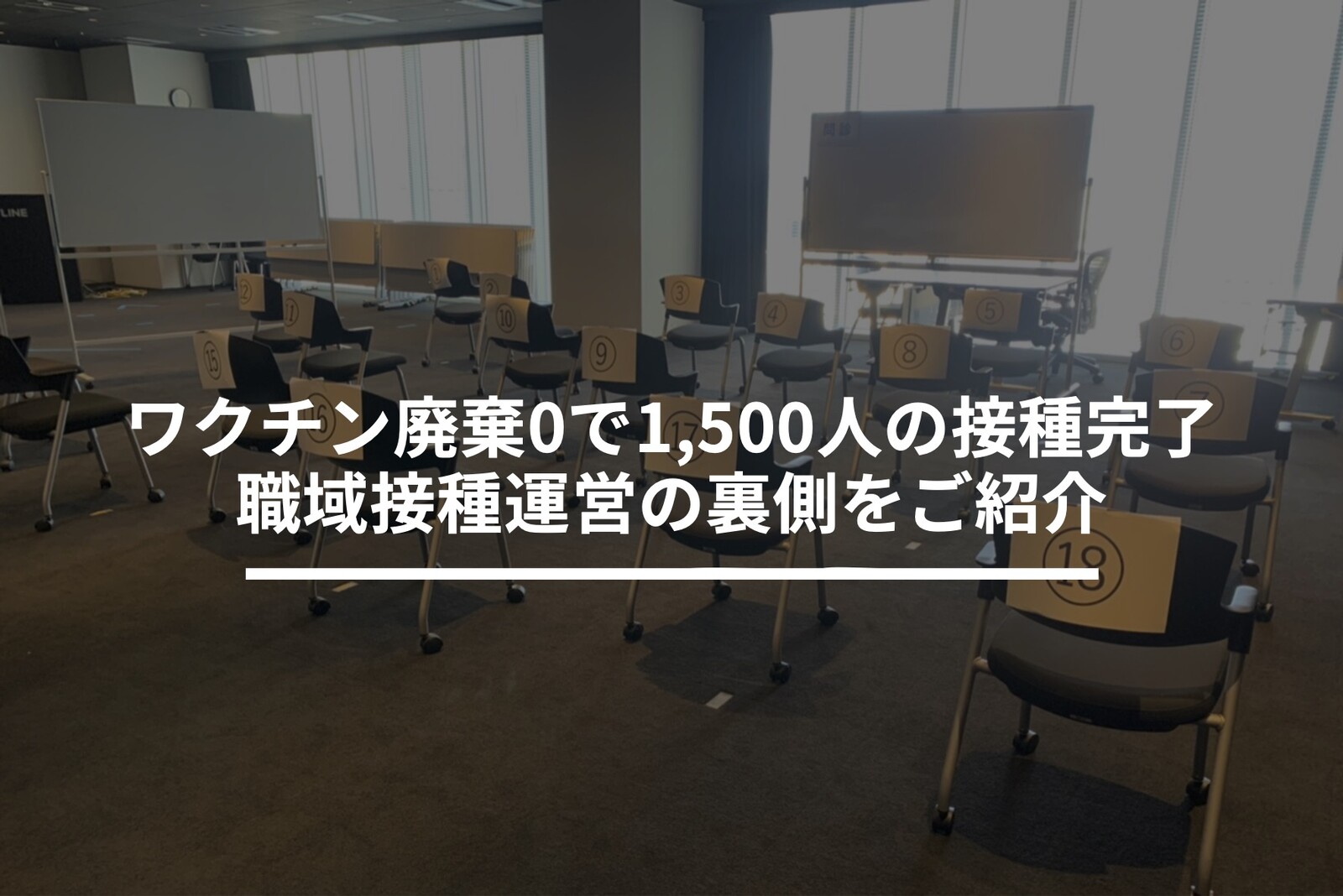 職域接種サムネ
