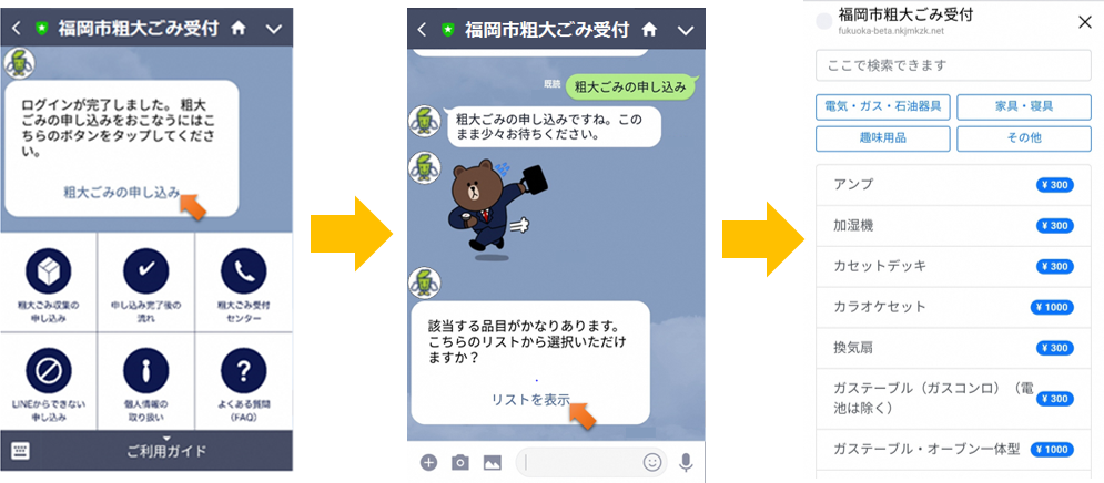 粗大 ゴミ 市 福岡 福岡市 粗大ごみ収集をLINEで申し込みできます！