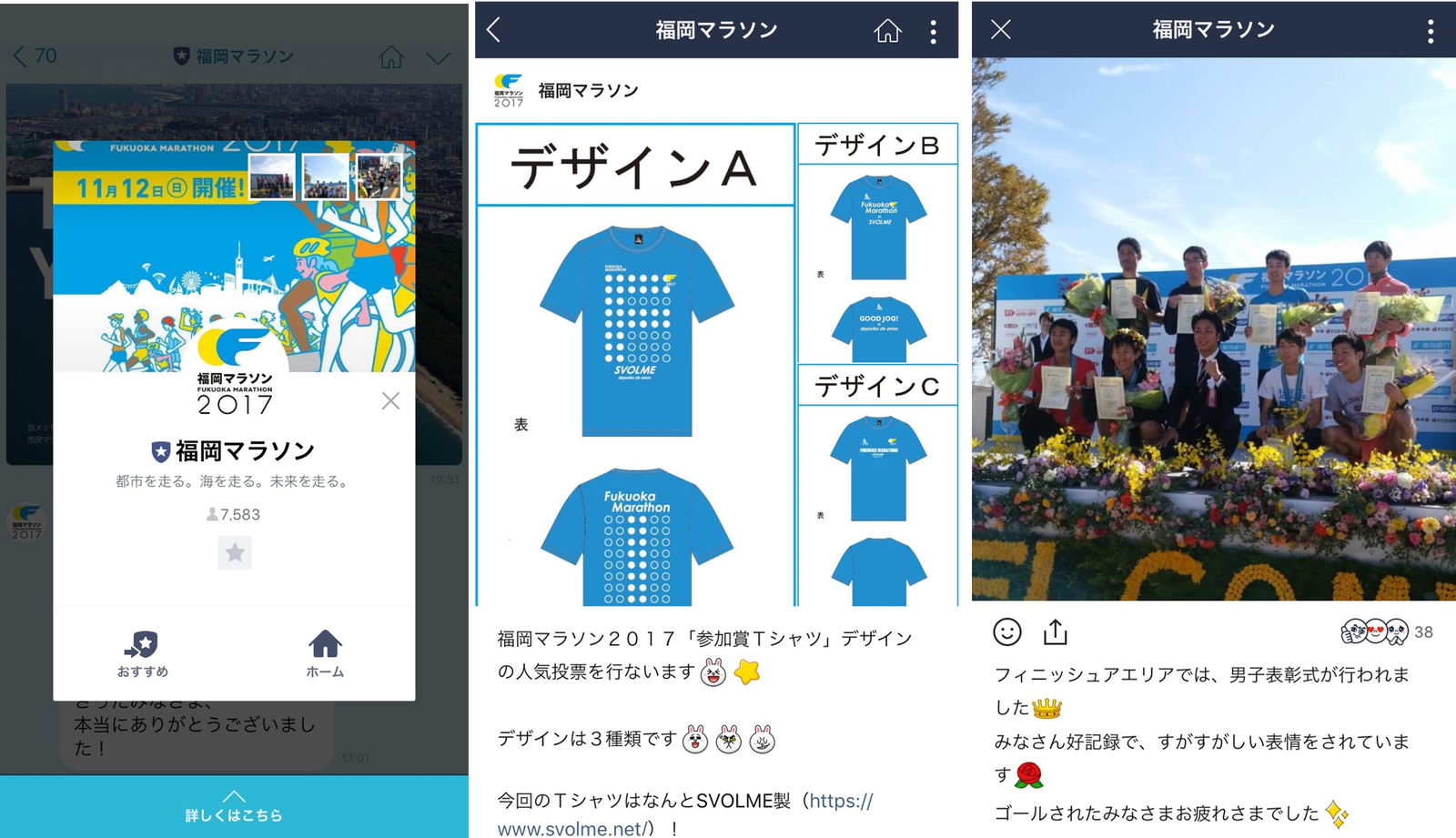 Lineを活用した 福岡マラソン17 レポート Line Fukuoka Press Lineを活用した 福岡マラソン17 レポート Line Fukuoka Press