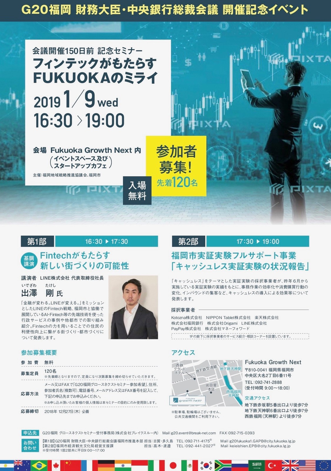 G20イベントチラシ1214(FGN) (2)