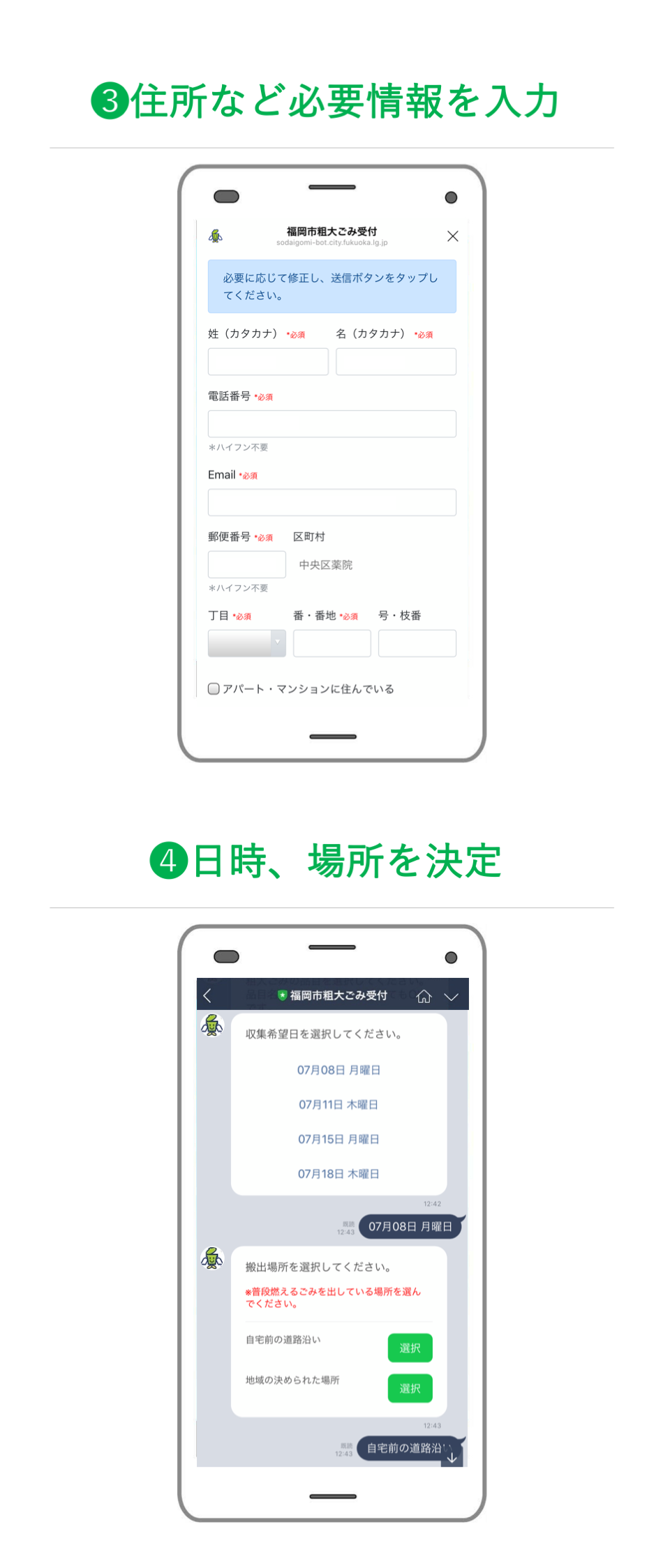 粗大ごみ手順_ブログ