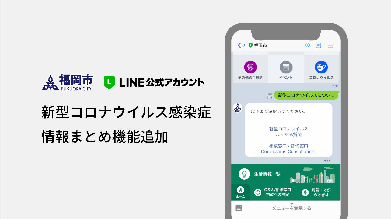 感染 福岡 市 コロナ