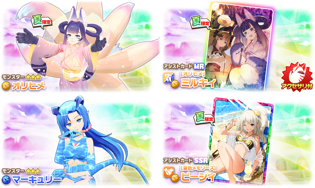 LINE：モンスターファーム】新MRアシストカード「ジュリア＆ミルキー」が登場する「超スタフェス(夏)」を開催するほか7月開催予定のロードオブマスターズに新要素が追加！  : LINE GAME公式ブログ