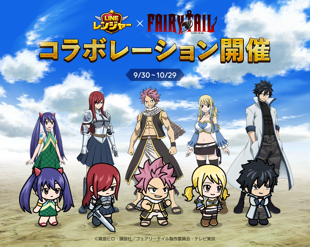 Line レンジャー Fairy Tail ファイナルシリーズ とコラボレーション開始 Line Game公式ブログ