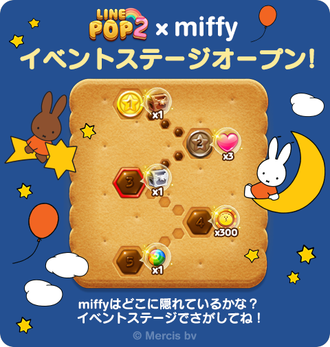 notice_EventStage_miffy2