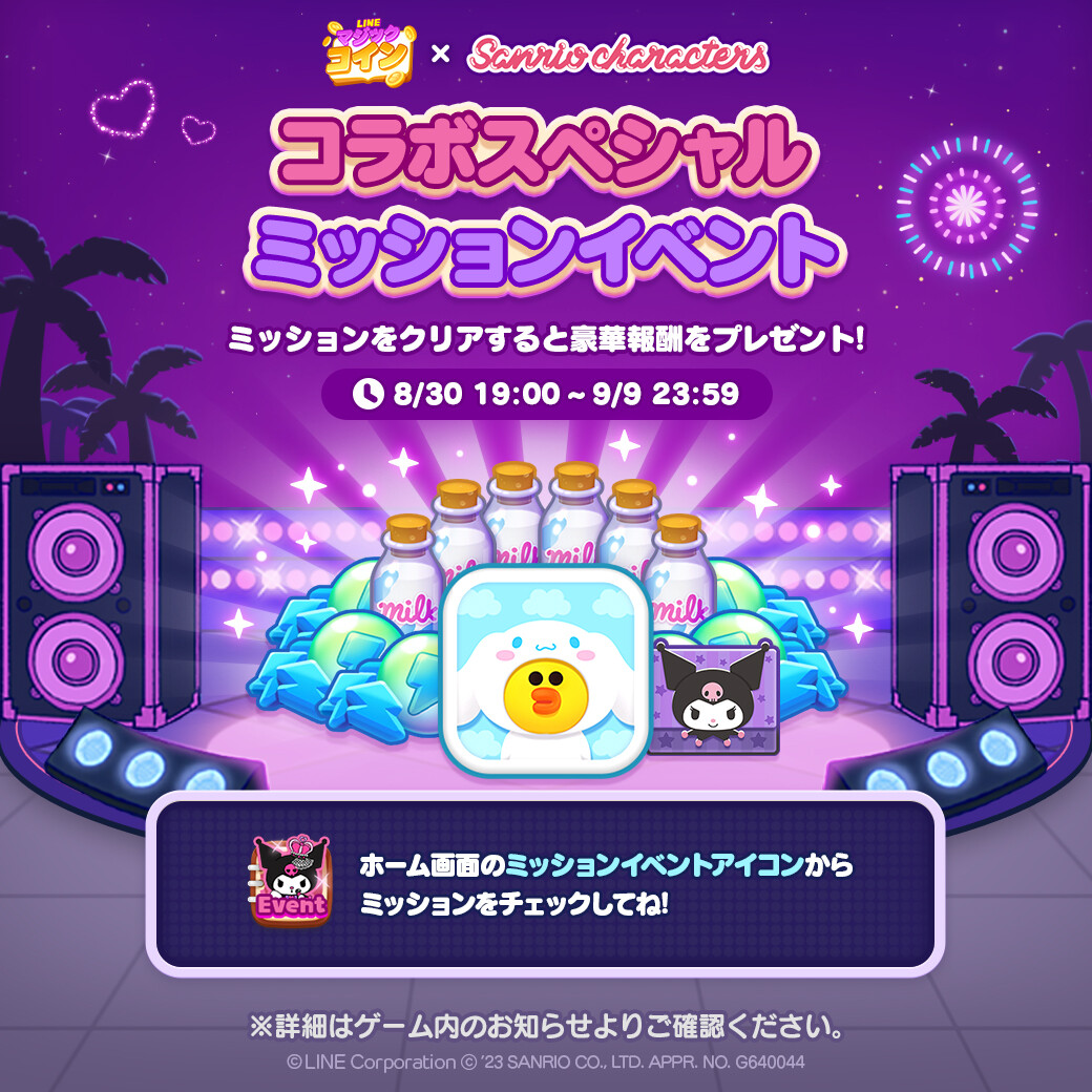 LINE マジックコイン】『サンリオキャラクターズ』とコラボレーション開催！ : LINE GAME公式ブログ