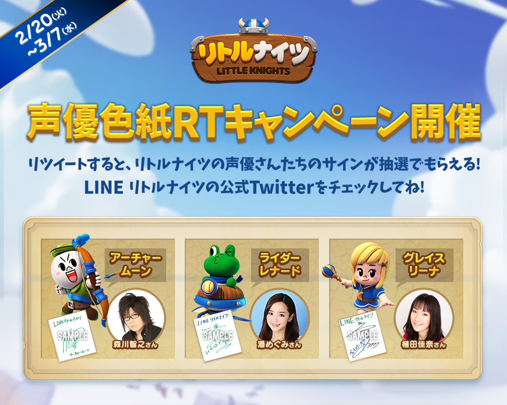 Line リトルナイツ 出演声優8人のサイン色紙が当たる 声優色紙