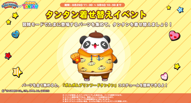 outfit_event_twitter