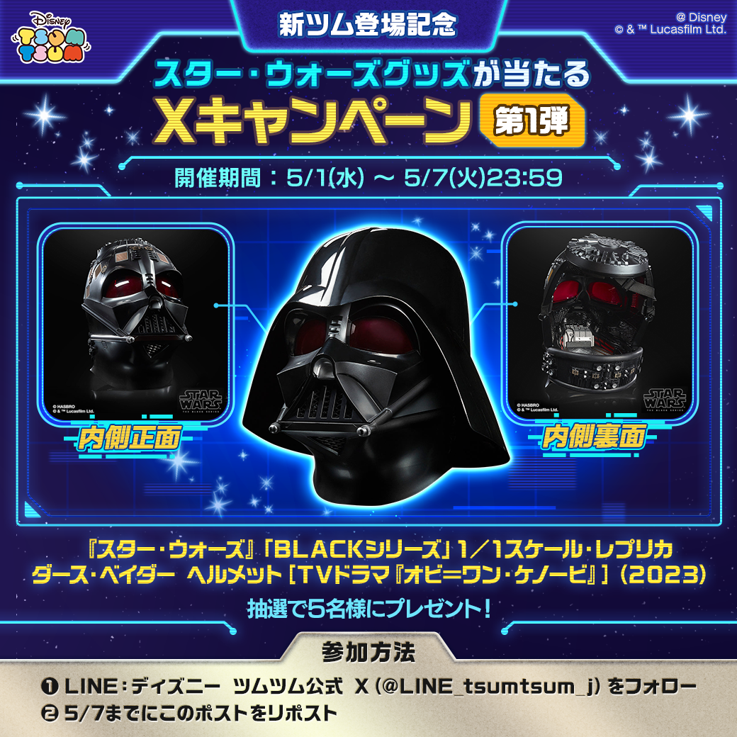 LINE：ディズニー ツムツム』、「スター・ウォーズ」シリーズの