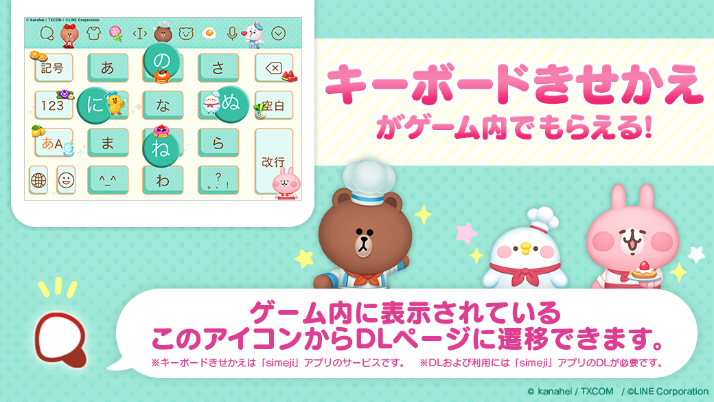 Line シェフ カナヘイの小動物 とコラボレーション開始 Line Game公式ブログ