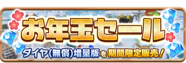 ０７＿News_NewYearSale