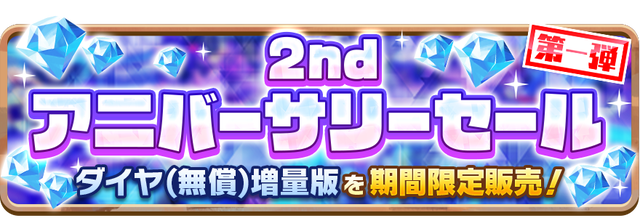 09_News_2ndAnniversarySale_1st