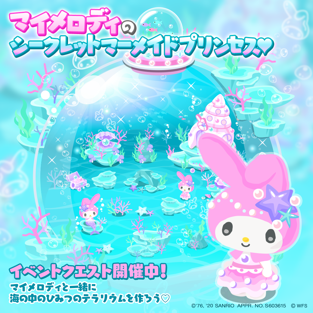 ハローキティ ドリーミーテラリウム】マイメロディのマーメイド ハローキティ ドリーミーテラリウム】マイメロディのマーメイド
