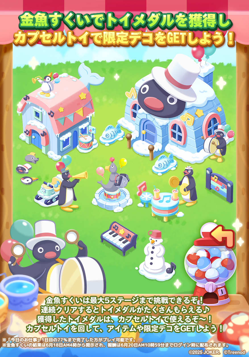 LINE ポコパンタウン】『ピングー』とコラボレーションを開始！ : LINE