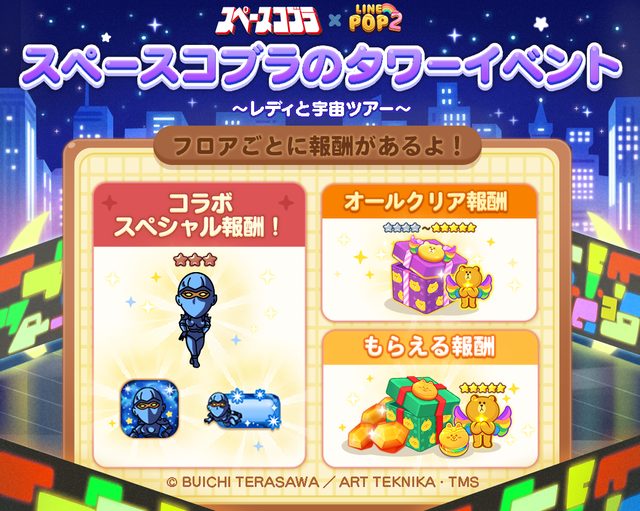 タワーイベント