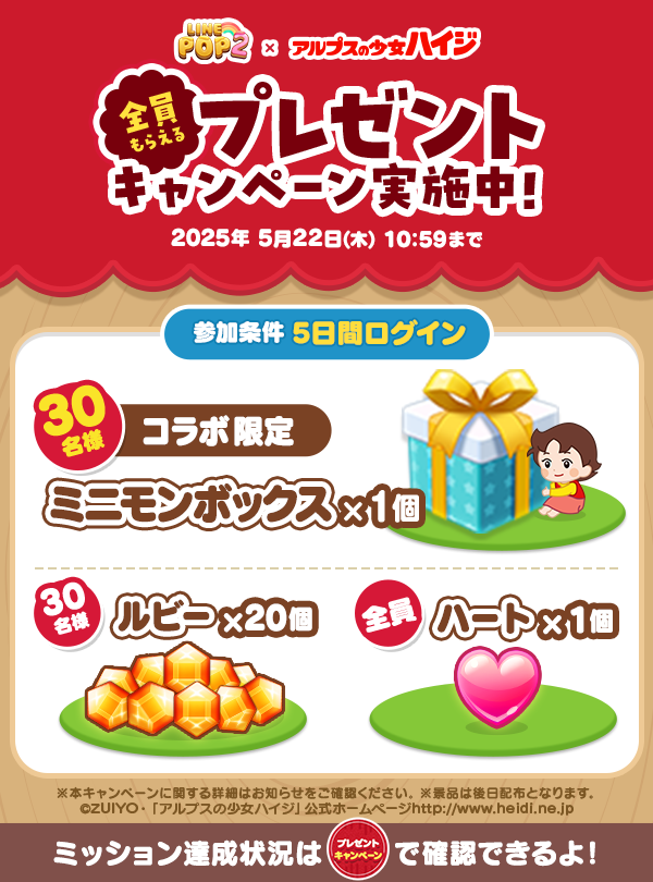 PP2_ハイジ_プレゼントCP_Ingame