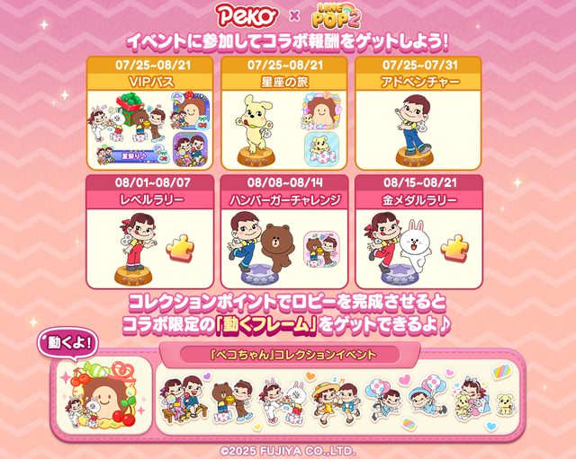 250625_25PECO_collaboInfo2_oa_timeline