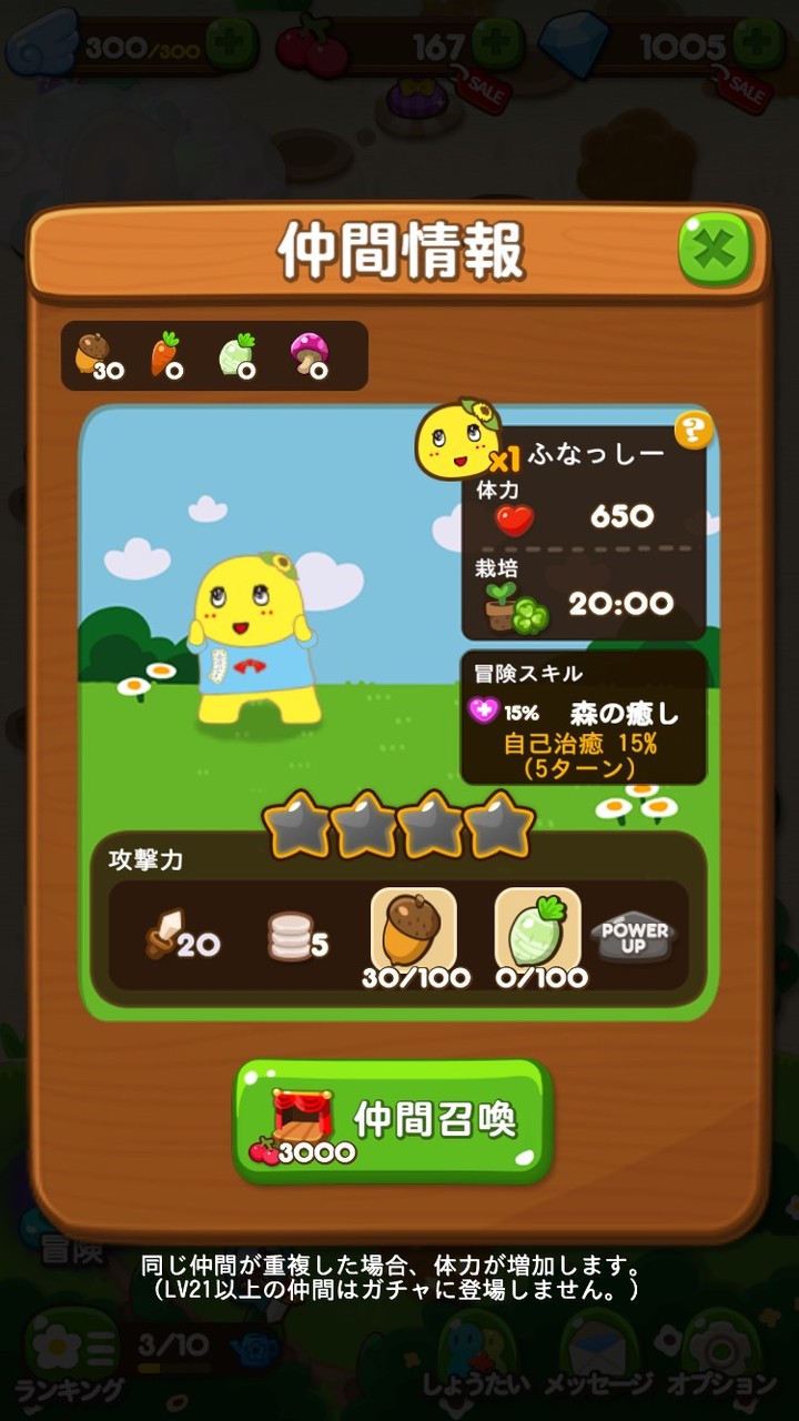 Line ポコポコ で梨汁ブシャー コラボ限定のかわいい ふなっしー をgetするなっしー Line Game公式ブログ