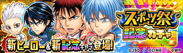 スポーツ祭記念ガチャ 黒子テツヤ&火神大我_M_2x