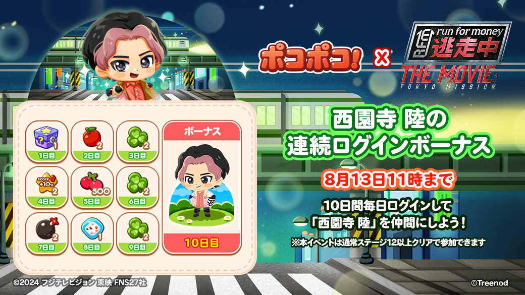 LINE ポコポコ】あの人気番組が映画化！『逃走中 THE MOVIE 