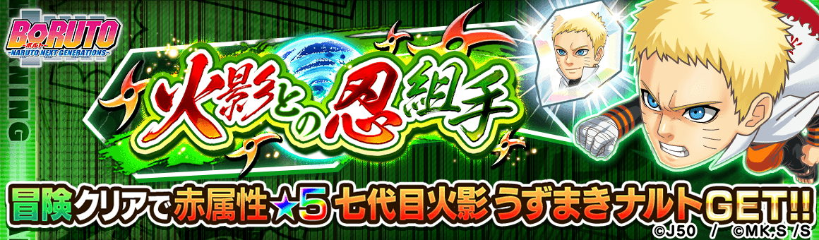 ジャンプチ ヒーローズ】「ジャンプチ大特集祭 BORUTO -ボルト
