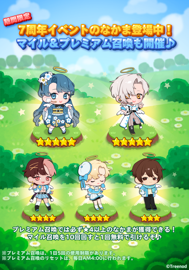 241129_EventName_Gacha_Interstitial