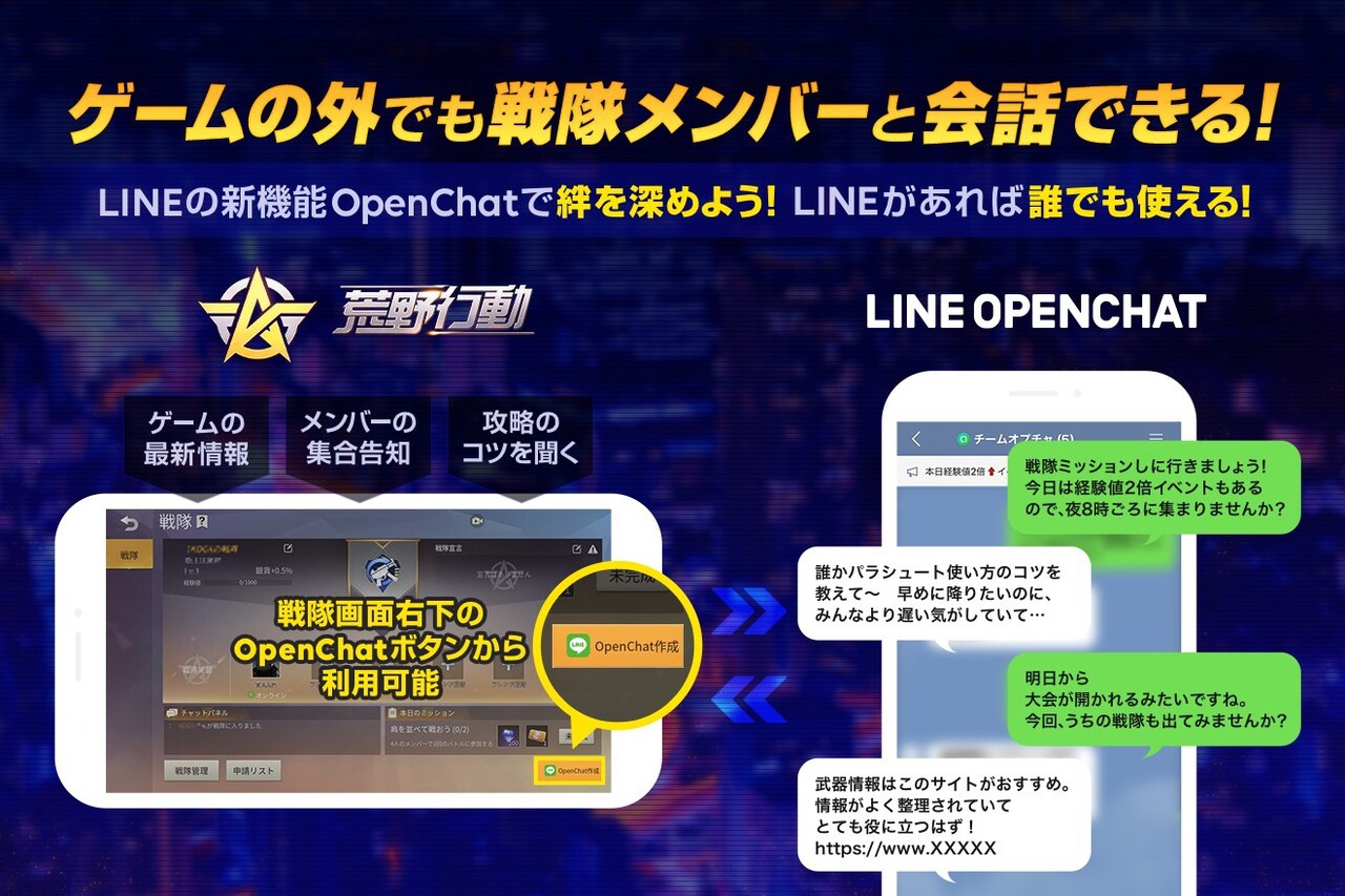 荒野行動 line 連携 できない