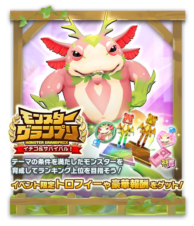 03_【モングラ用画像】BreedingRanking000002
