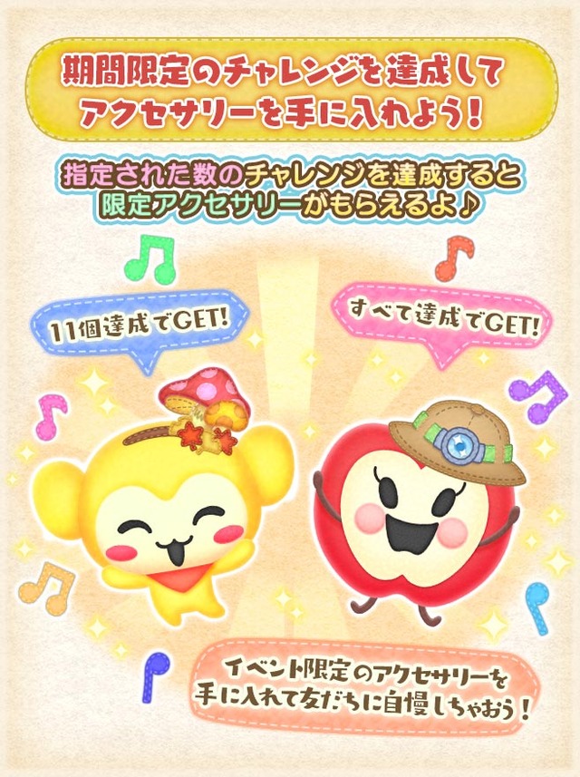 11月限定チャレンジ_あそびかた説明_1