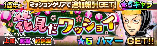 花見だ ワッショイ