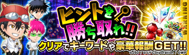 【究極級】ヒントを勝ち取れ!!M_2x