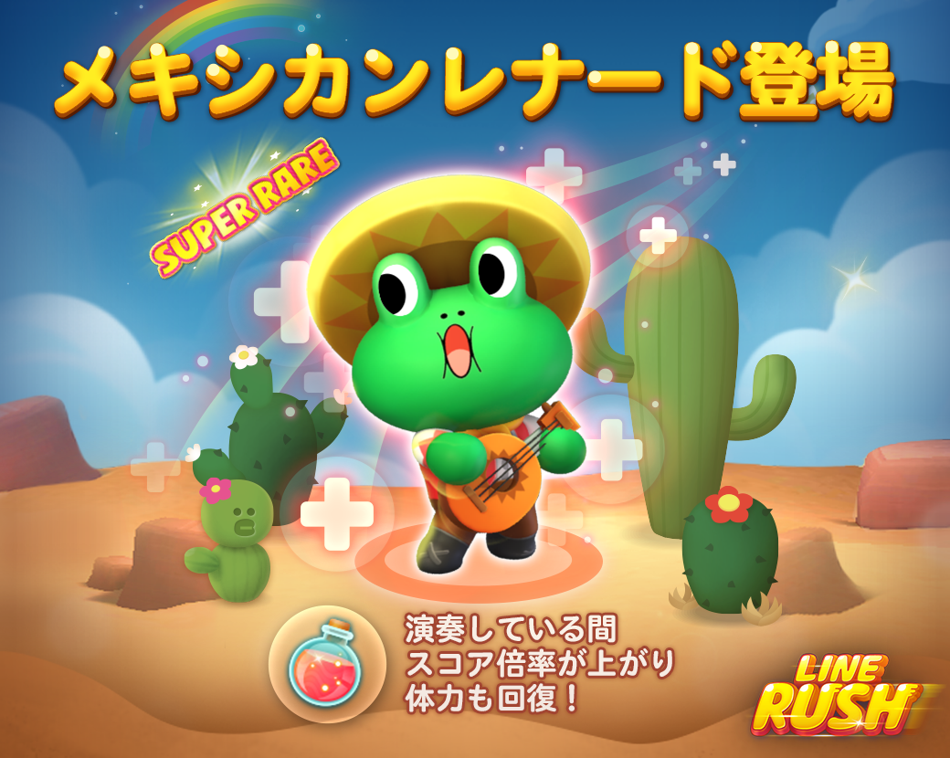 Line ラッシュ 新キャラ登場 メキシカンレナード と一緒に走ろう スタートアイテムセール開催 Line Game公式ブログ