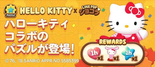 pop3_banner2_C025_hellokitty_puzzle_blog