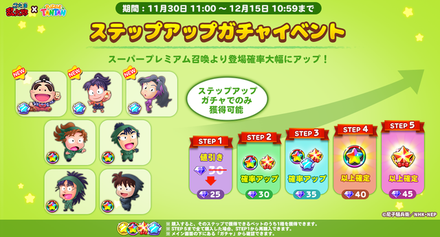 ingame_stepup_twitter