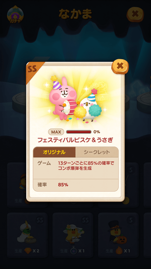 フェスティバルビスケ＆うさぎ