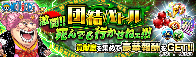 【団結バトル】激闘!! 死んでも行かせねェ!!!M_2x
