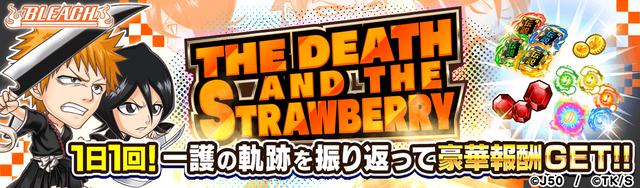 【1日1回+プロローグ】THE DEATH AND THE STRAWBERRYM_2x