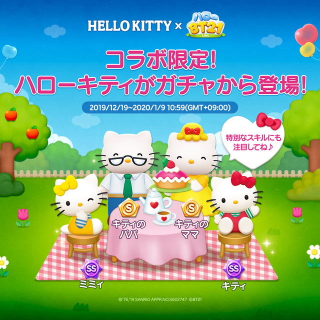 HKitty_04_Collabo_gacha_OA