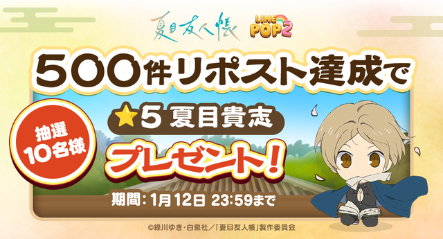 PP2_夏目友人帳_リポストCP_X