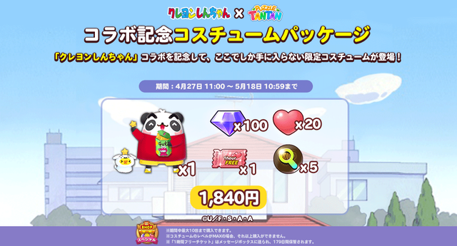 shinchan_package_200427_twitter