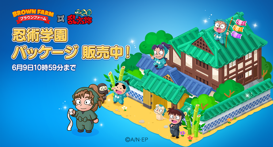 LINE ブラウンファーム】忍たまたちの毎日を描くTVアニメ『忍たま乱