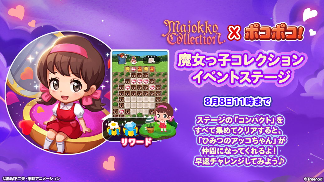 LINE ポコポコ】『魔女っ子コレクション』とコラボレーション開始