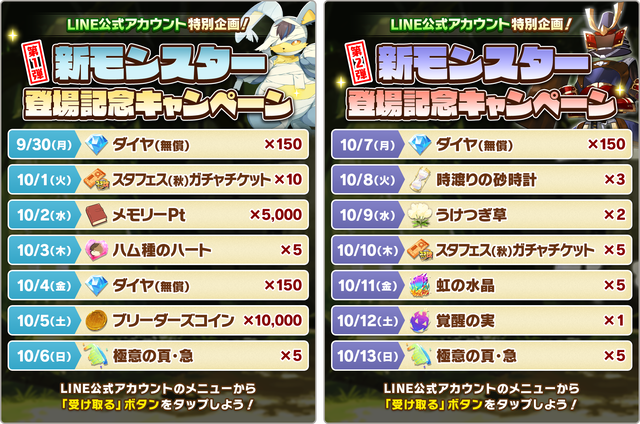 お知らせ内画像_報酬一覧1